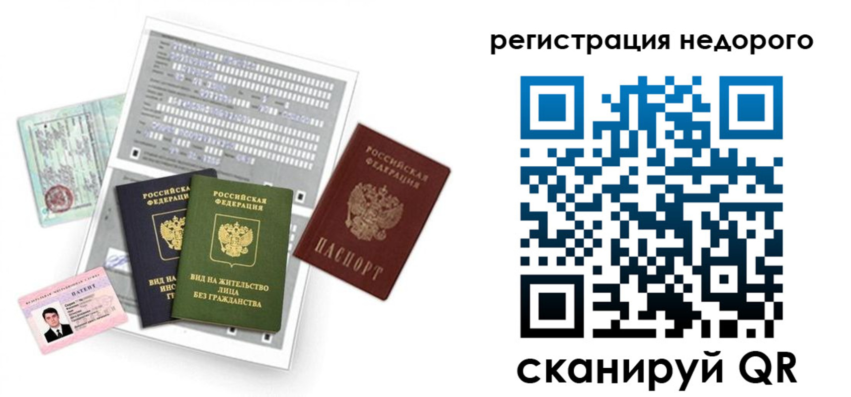 временная регистрация недорого в Бузулуке