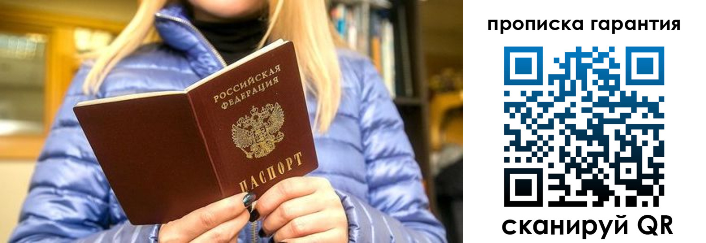 прописка штамп в Бузулуке